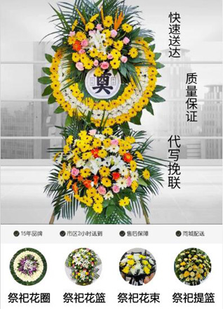 山东滨州滨城区北镇街道崔傅刘社区花圈代送